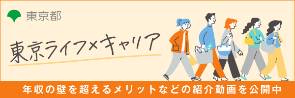 東京ライフキャリア 別タブで開く