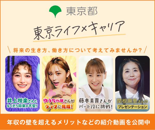 東京ライフキャリア 別タブで開く