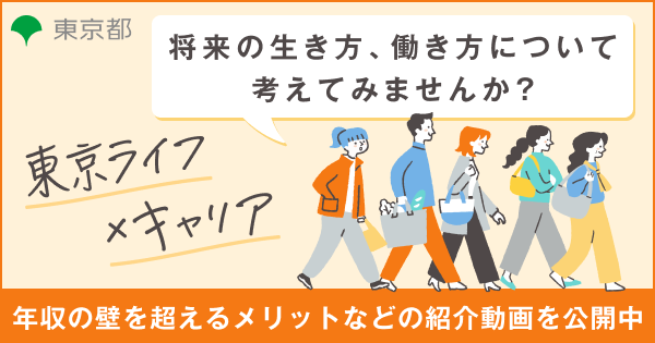 東京ライフキャリア 別タブで開く