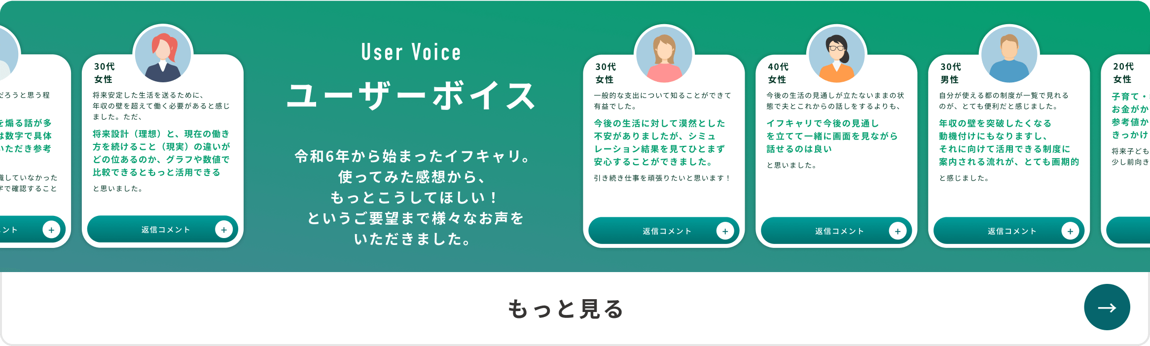 ユーザーボイス