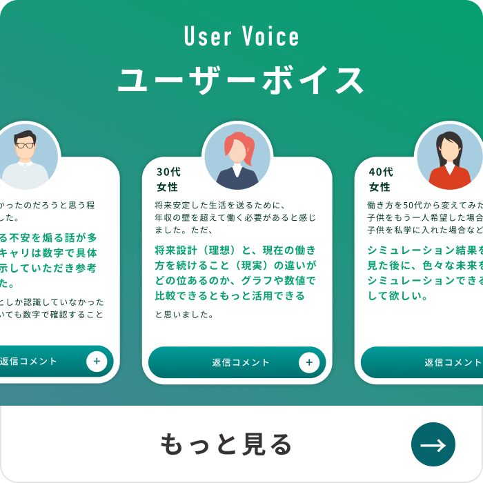 ユーザーボイス